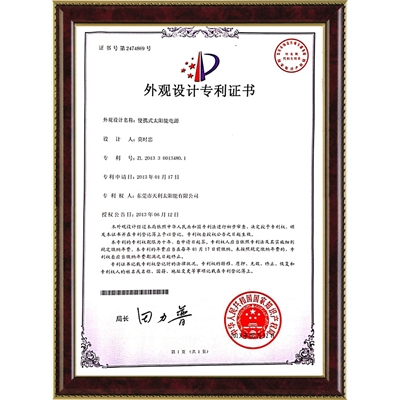 外觀設(shè)計(jì)專利證書