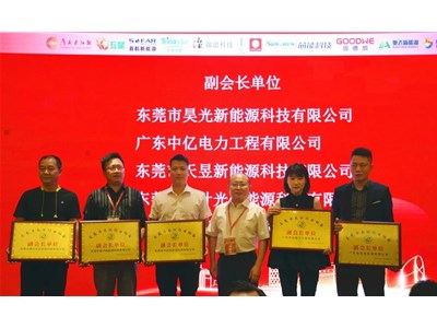 不忘初心·砥礪前行——東莞市光伏行業(yè)總結(jié)大會(huì)圓滿落幕